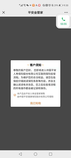 提灯醉倚秋采集到APP弹框