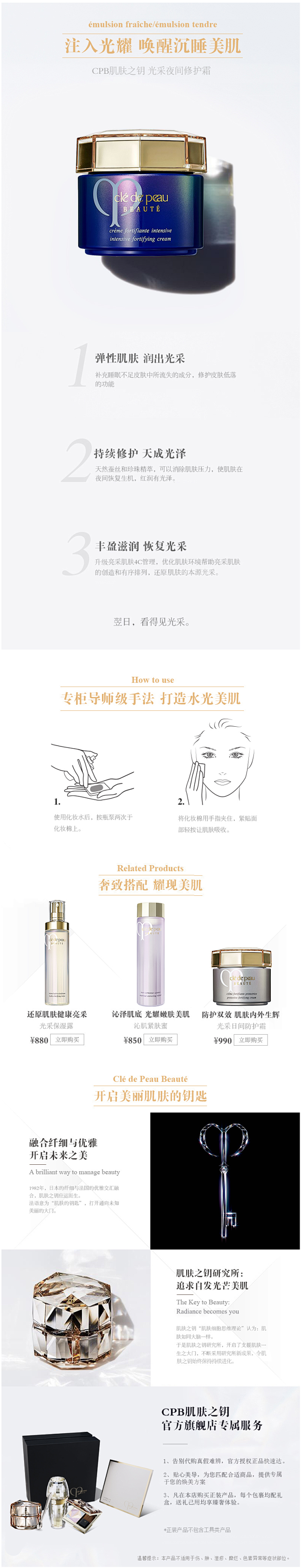 肌肤之钥CPB面霜光采夜间修护霜清爽补水...