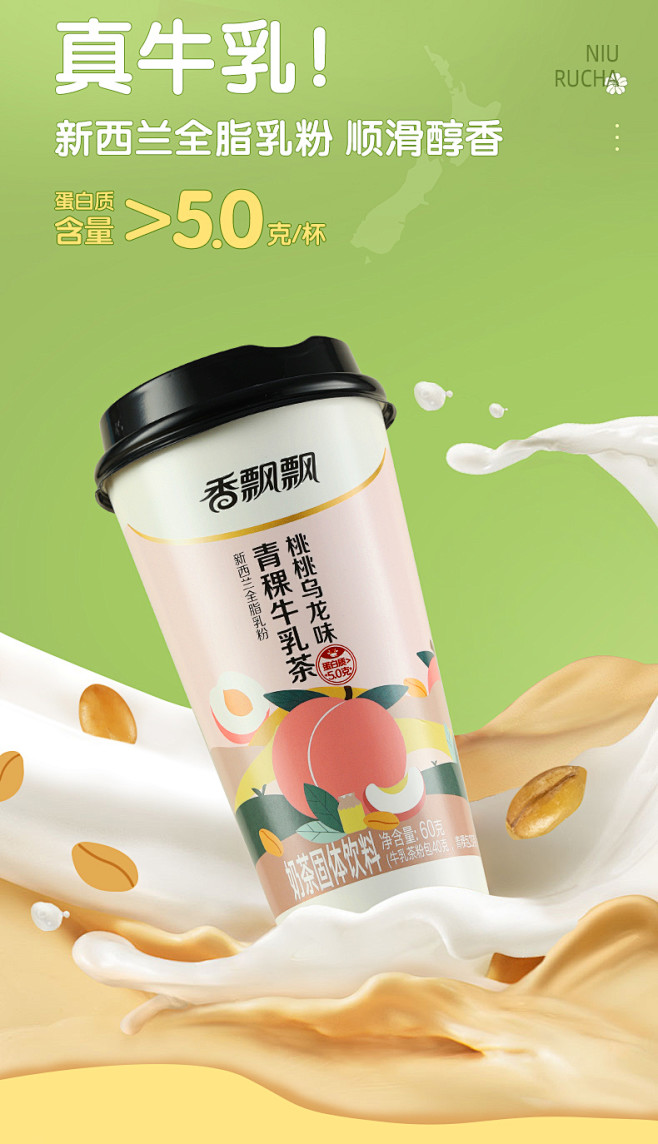 【新品】香飘飘青稞牛乳茶0植脂末混合口味...