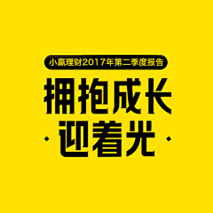 猪头毅采集到文字排版