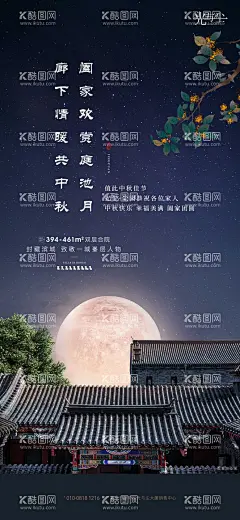 地产中秋海报  - 源文件下载【酷图网】海报,地产,中国传统节日,中秋节,中式,四合院,月亮,精致,