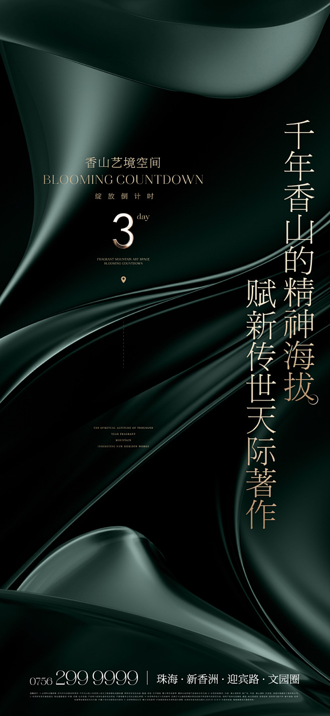 倒计时海报-志设网-zs9.com