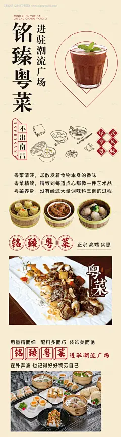 编号：20201026143707798【享设计】源文件下载-港式粤菜长图茶餐厅海报