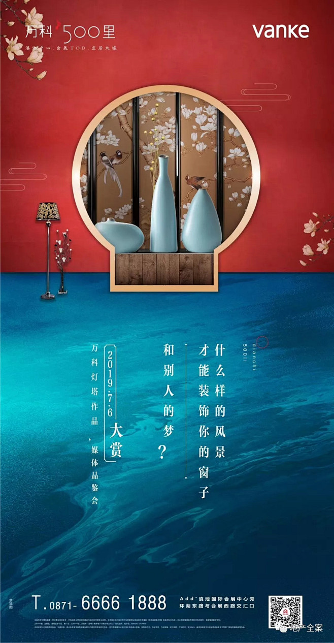 【欣赏】万科·500里 2019平面作品...