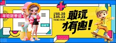 潮玩造趣节背景板-源文件-素材国度dc10000.com