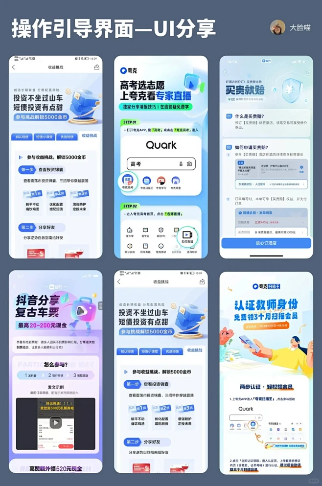 UI分享｜操作引导界面设计_3_大脸喵（UI设计）_来自小红书网页版-花瓣网