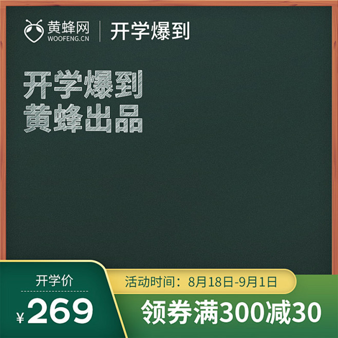 开学季主图,毕业季主图,开学主图,开学爆...