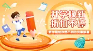 开学季可爱手绘优惠banner