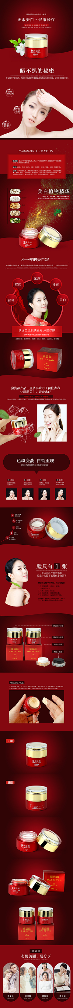 白兔09采集到化妆品详情页