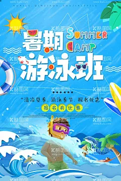 游泳培训  - 源文件下载【酷图网】游泳,游泳培训,游泳培训班,游泳兴趣班,游泳海报,游泳培训海报,游泳培训宣传,游泳培训单页,游泳培训广告,游泳班,游泳班招生,游泳比赛,游泳宣传单,游泳培训传单,游泳宣传,少儿游泳,少儿游泳培训,游泳馆,游泳馆海报,游泳馆活动,游泳健身,婴儿游泳,学游泳,暑期游泳班,儿童游泳培训,游泳招生海报