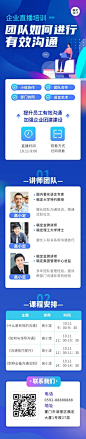 企业内部培训直播预告文章长图