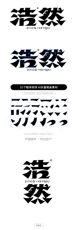 星星碎雏菊采集到字体设计