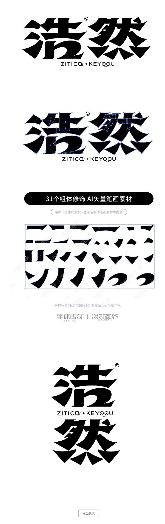 浩然字体素材拼字+笔画素材下载-字体传奇...