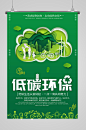 海报绿色出行低碳环保