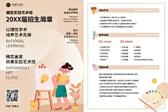 艺术兴趣艺术班培训招宣传单手绘可印刷宣传单