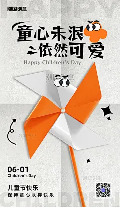 六一儿童节风车童年回忆节日海报
