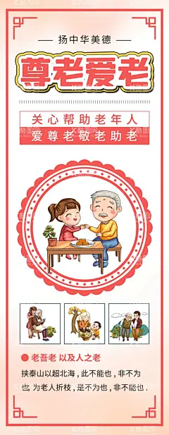 尊老爱老  - 源文件下载【酷图网】关爱老人,尊老爱老,让爱回家,空巢老人,老年人,孤寡老人,老人医院,爱老敬老,养老院展板,尊老敬老,关心老人,关爱老人展板,关爱老人海报,家,孝道,孝顺,重阳节,尊老爱幼,关爱老人公益,关爱老人文化,关爱老人图片,关爱老人行动,关爱空巢老人,关爱老人残疾,老人,老人健康,养老院,养老院公益