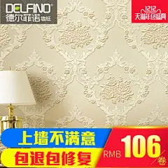 德尔菲诺墙纸卧室壁纸无纺布欧式壁纸客厅卧室电视背景墙壁纸3D-tmall.com天猫