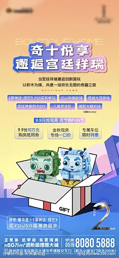 地产活动神兽积木卡通创意海报-源文件-志设网-zs9.com