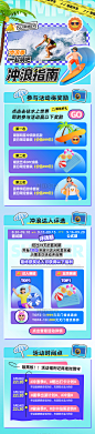 冲浪指南夏季活动宣传长图设计