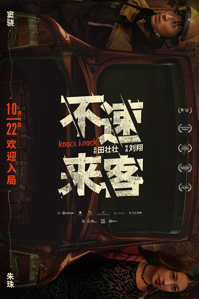 不速来客_电影海报_图集_电影网_190...
