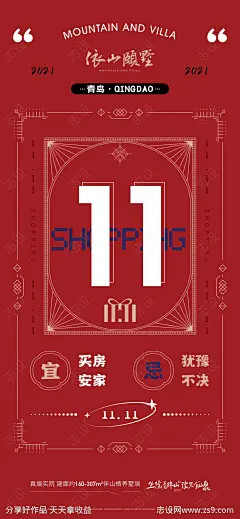 地产双十一日历创意海报-源文件分享-ywjfx.cn