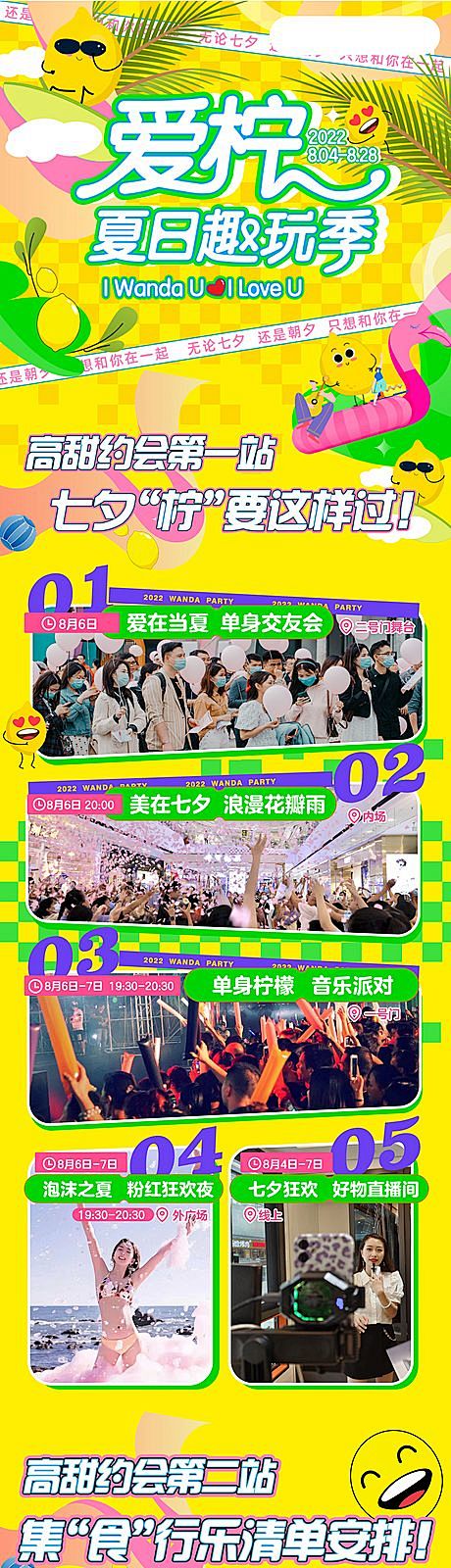 【素材能量站】海报 长图 商场  购物中...