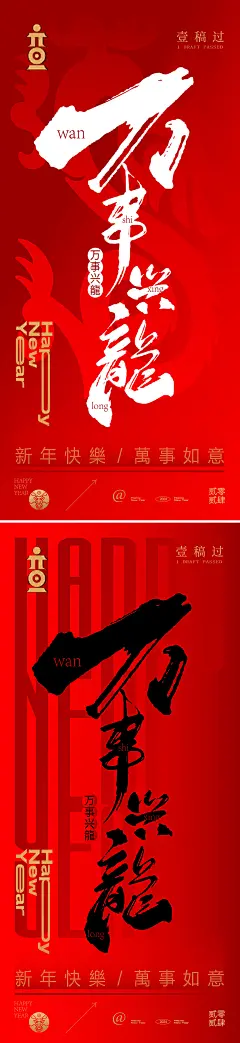 元旦2024龙年新年春节海报-志设网-zs9.com