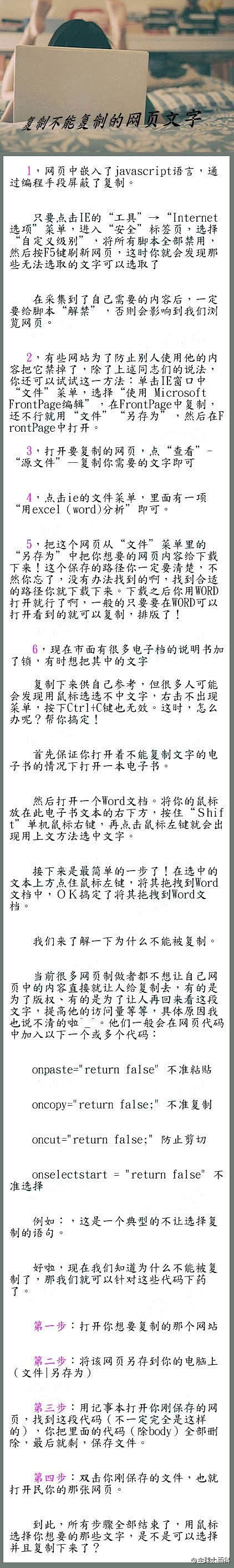 【复制不能复制的网页文字-！】肯定会有用...