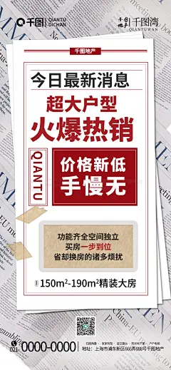 创意大字报地产楼盘中介朋友圈宣传海报