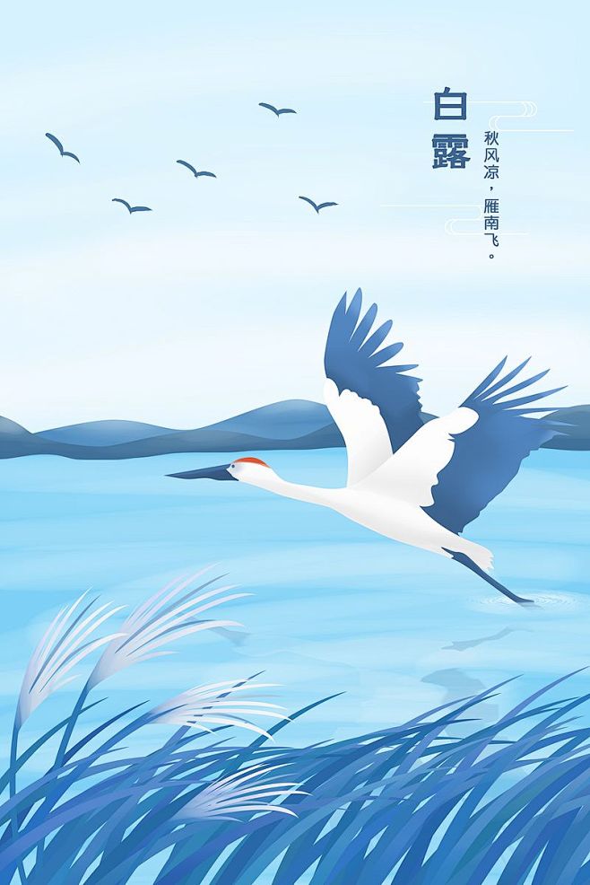 小清新治愈系二十四节气之白露