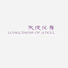 天使化身PNG素材_新图网 https://ixintu.com 相册艺术字 相册文字 相册素材 儿童相册素材 宝宝相册素材 相册 儿童相册 宝宝相册 小孩相册 相册装饰