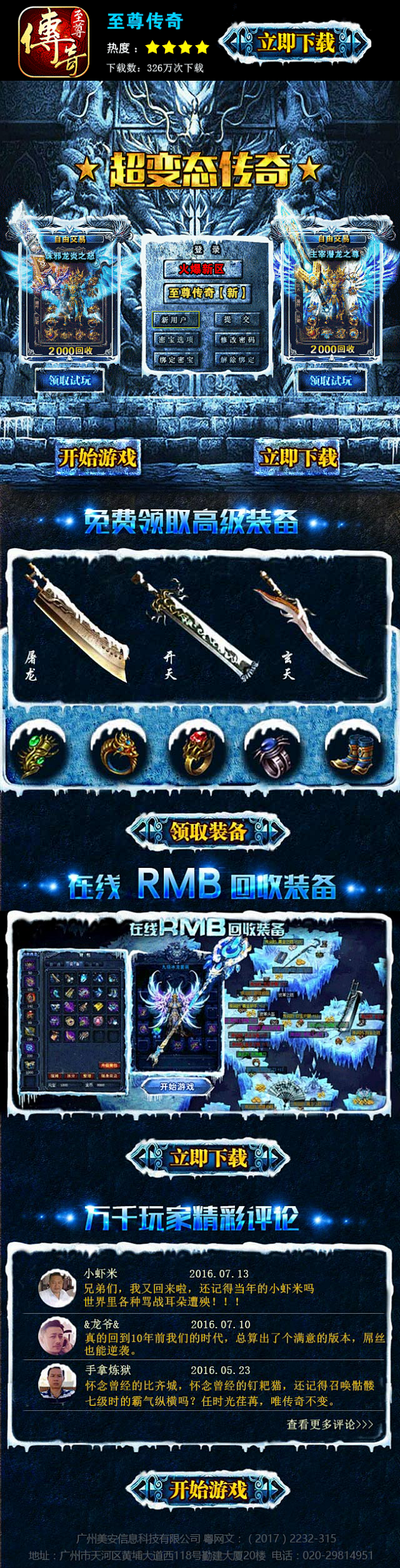 全新传奇，高爆率，无付费，装备全靠打！