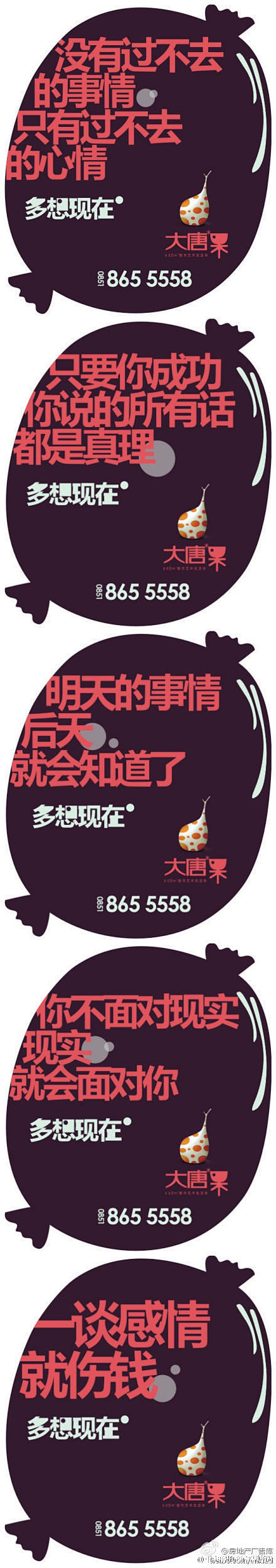 #广告创意#  没有过不去的事情，只有过...