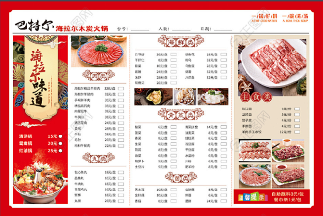 火锅菜单设计火锅店点菜单模板-正图网