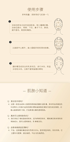 与秋逐鹿r采集到详情页——美妆