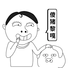 #粤语表情包#小丧