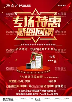 汽车售后专场特惠  - 源文件下载【酷图网】团购会,微信,宣传,广告,海报,汽车,广汽,埃安,三菱,传祺,丰田,本田,新能源,上汽,大众,一汽,通用,东风,日产,盒子,月末冲量,车型,倒计时,欧蓝德,劲炫,奕歌,特价车,