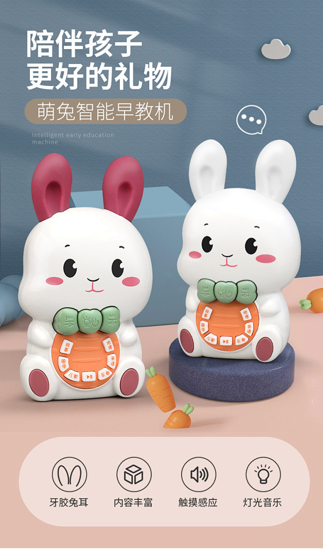 儿童电动玩具唱歌兔子早教学习机婴幼儿益智...