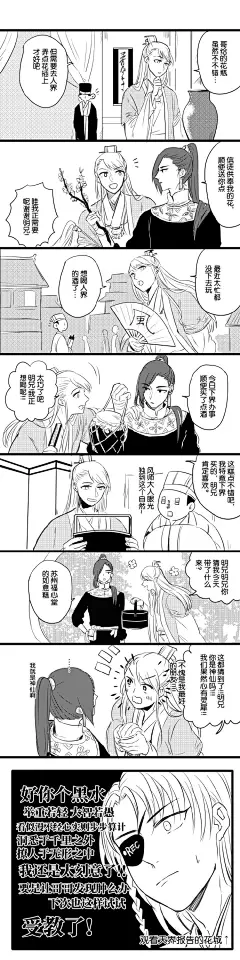 #天官赐福#  杂七杂八的图，什么角色都有（。）一部分是最近更新的剧透w前半是风情组后面有双玄和一丢丢花怜（算吗…）P1:南风扶摇P2-3陪嫁丫头组大战姑爷P4-5一个老梗P6-7双玄搞笑漫画P8届不到的爱（XX）P9是跟风来做的角色印象w ​​​​