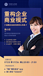 企业内训讲师课程预告商务直播海报