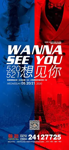 酒吧520想见你海报_图小满_作品共享拿收益_免费PPT模板_海报模板_PSD源文件下载_设计灵感素材网