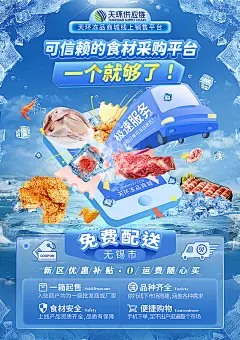 天环冻品商城宣传单页