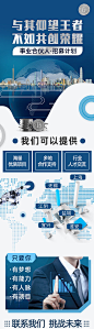 【源文件下载】专题设计 合伙人 招募 科技 城市 未来 商务,设计作品集