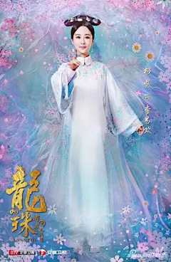 组图：《龙珠传奇》曝终极海报 杨紫秦俊杰甜虐来袭 : 《龙珠传奇》今晚开播，片方首曝“风花水月”版终极海报，六位主演或被花团簇拥或被水月包围，显唯美质感，杨紫秦俊杰甜虐来袭。