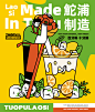 鮀浦老四果汁冰-古田路9号-品牌创意/版权保护平台