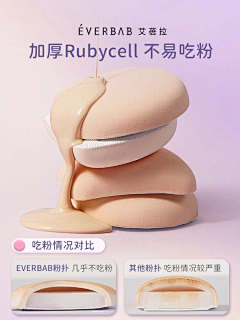 风月夜叉采集到美妆蛋