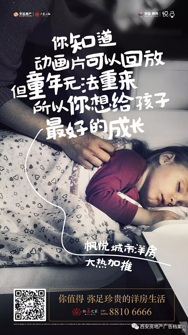 创意西安12 ‖ 尚美佳中国·华远枫悦城...