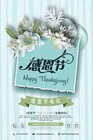 感恩节海报图片大全,感恩节海报设计素材,感恩节海报模板下载,感恩节海报图库_昵图网 soso.nipic.com