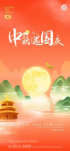 国潮中国国庆插画海报-源文件分享-ywjfx.cn